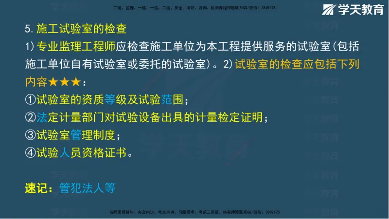 01.2025年监理《案例》考前密训彩色观看版_监理工程师_2025监理工程师_2025年监理工程师SVIP_2025年监理土建案例SVIP_04-冲刺串讲✿考点强化✿小灶集训_--配套讲义--
