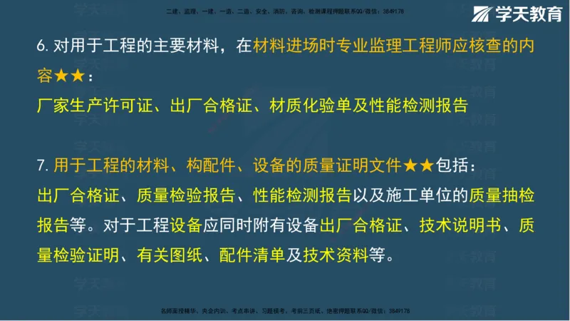 01.2025年监理《案例》考前密训彩色观看版_监理工程师_2025监理工程师_2025年监理工程师SVIP_2025年监理土建案例SVIP_04-冲刺串讲✿考点强化✿小灶集训_--配套讲义--