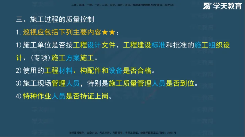 01.2025年监理《案例》考前密训彩色观看版_监理工程师_2025监理工程师_2025年监理工程师SVIP_2025年监理土建案例SVIP_04-冲刺串讲✿考点强化✿小灶集训_--配套讲义--