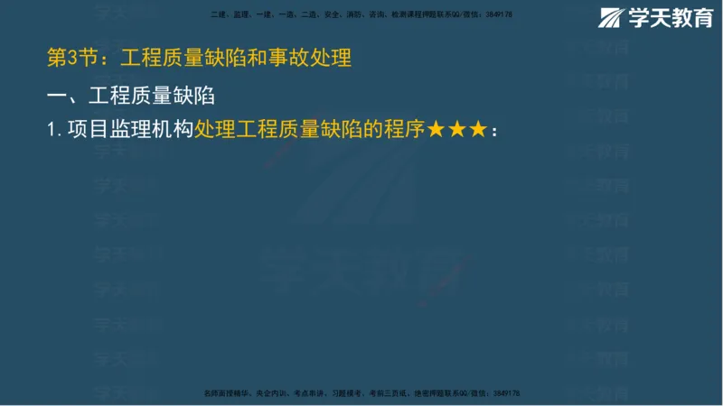 01.2025年监理《案例》考前密训彩色观看版_监理工程师_2025监理工程师_2025年监理工程师SVIP_2025年监理土建案例SVIP_04-冲刺串讲✿考点强化✿小灶集训_--配套讲义--