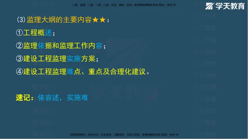 01.2025年监理《案例》考前密训彩色观看版_监理工程师_2025监理工程师_2025年监理工程师SVIP_2025年监理土建案例SVIP_04-冲刺串讲✿考点强化✿小灶集训_--配套讲义--