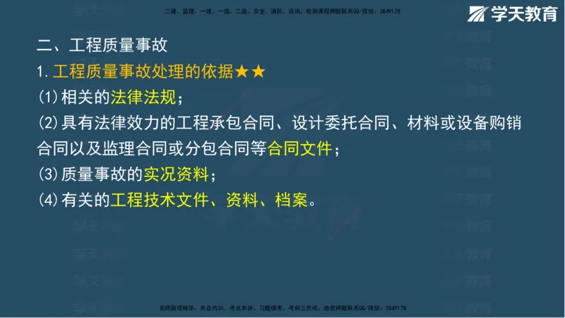 01.2025年监理《案例》考前密训彩色观看版_监理工程师_2025监理工程师_2025年监理工程师SVIP_2025年监理土建案例SVIP_04-冲刺串讲✿考点强化✿小灶集训_--配套讲义--