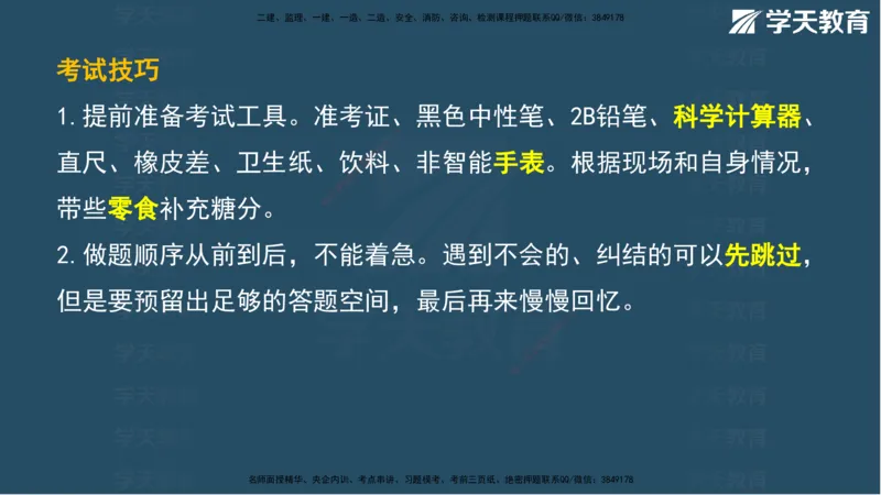01.2025年监理《案例》考前密训彩色观看版_监理工程师_2025监理工程师_2025年监理工程师SVIP_2025年监理土建案例SVIP_04-冲刺串讲✿考点强化✿小灶集训_--配套讲义--