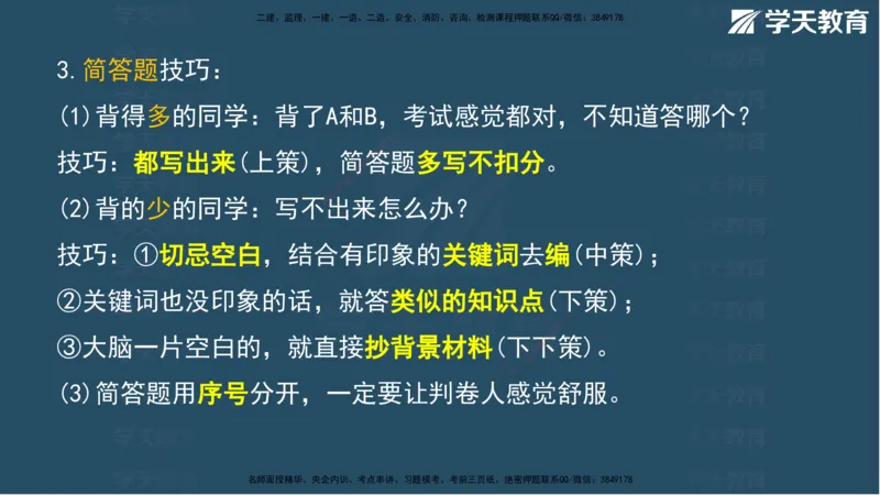 01.2025年监理《案例》考前密训彩色观看版_监理工程师_2025监理工程师_2025年监理工程师SVIP_2025年监理土建案例SVIP_04-冲刺串讲✿考点强化✿小灶集训_--配套讲义--