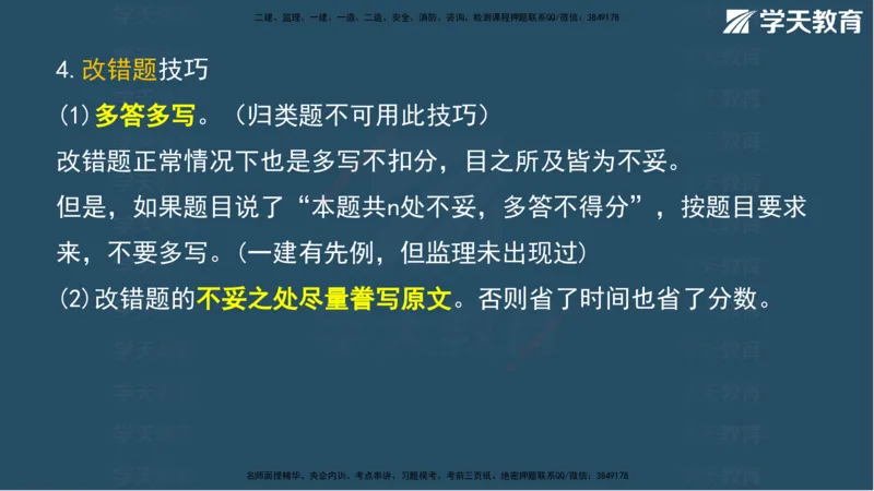 01.2025年监理《案例》考前密训彩色观看版_监理工程师_2025监理工程师_2025年监理工程师SVIP_2025年监理土建案例SVIP_04-冲刺串讲✿考点强化✿小灶集训_--配套讲义--