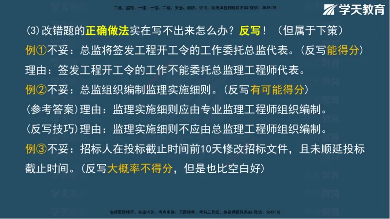 01.2025年监理《案例》考前密训彩色观看版_监理工程师_2025监理工程师_2025年监理工程师SVIP_2025年监理土建案例SVIP_04-冲刺串讲✿考点强化✿小灶集训_--配套讲义--