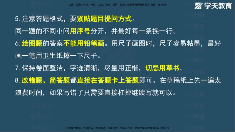 01.2025年监理《案例》考前密训彩色观看版_监理工程师_2025监理工程师_2025年监理工程师SVIP_2025年监理土建案例SVIP_04-冲刺串讲✿考点强化✿小灶集训_--配套讲义--