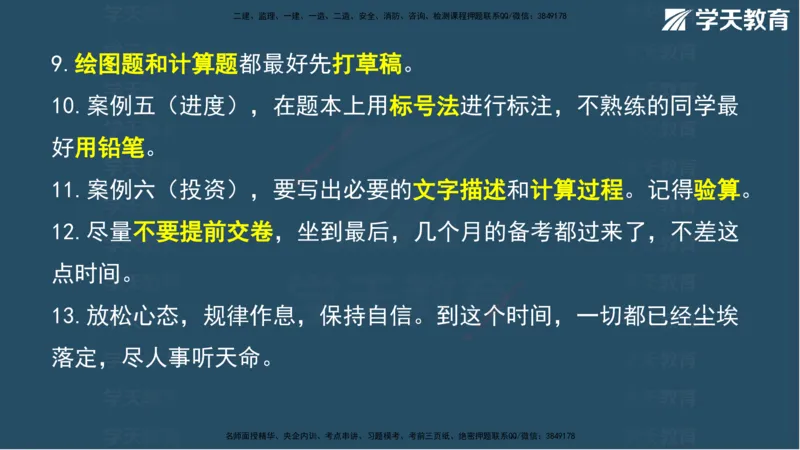 01.2025年监理《案例》考前密训彩色观看版_监理工程师_2025监理工程师_2025年监理工程师SVIP_2025年监理土建案例SVIP_04-冲刺串讲✿考点强化✿小灶集训_--配套讲义--