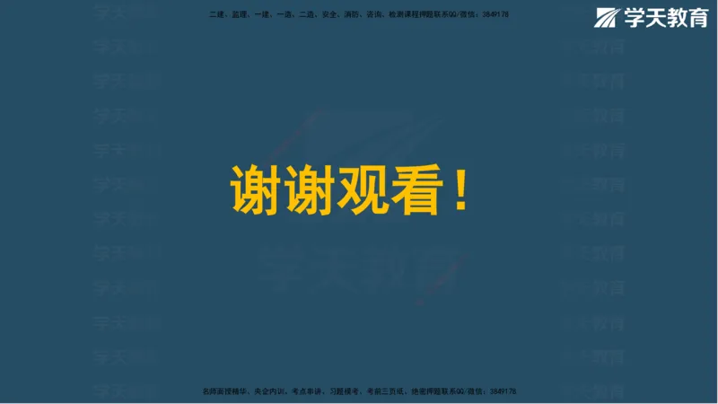 01.2025年监理《案例》考前密训彩色观看版_监理工程师_2025监理工程师_2025年监理工程师SVIP_2025年监理土建案例SVIP_04-冲刺串讲✿考点强化✿小灶集训_--配套讲义--