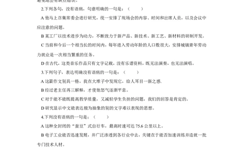 病句训练大集合（108题）_中储粮笔试通关资料_7.模块专项练习题库_言语理解模块