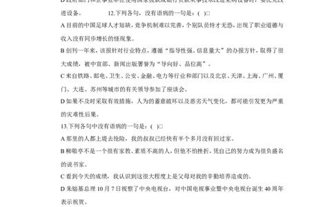病句训练大集合（108题）_中储粮笔试通关资料_7.模块专项练习题库_言语理解模块