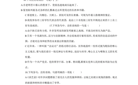 病句训练大集合（108题）_中储粮笔试通关资料_7.模块专项练习题库_言语理解模块