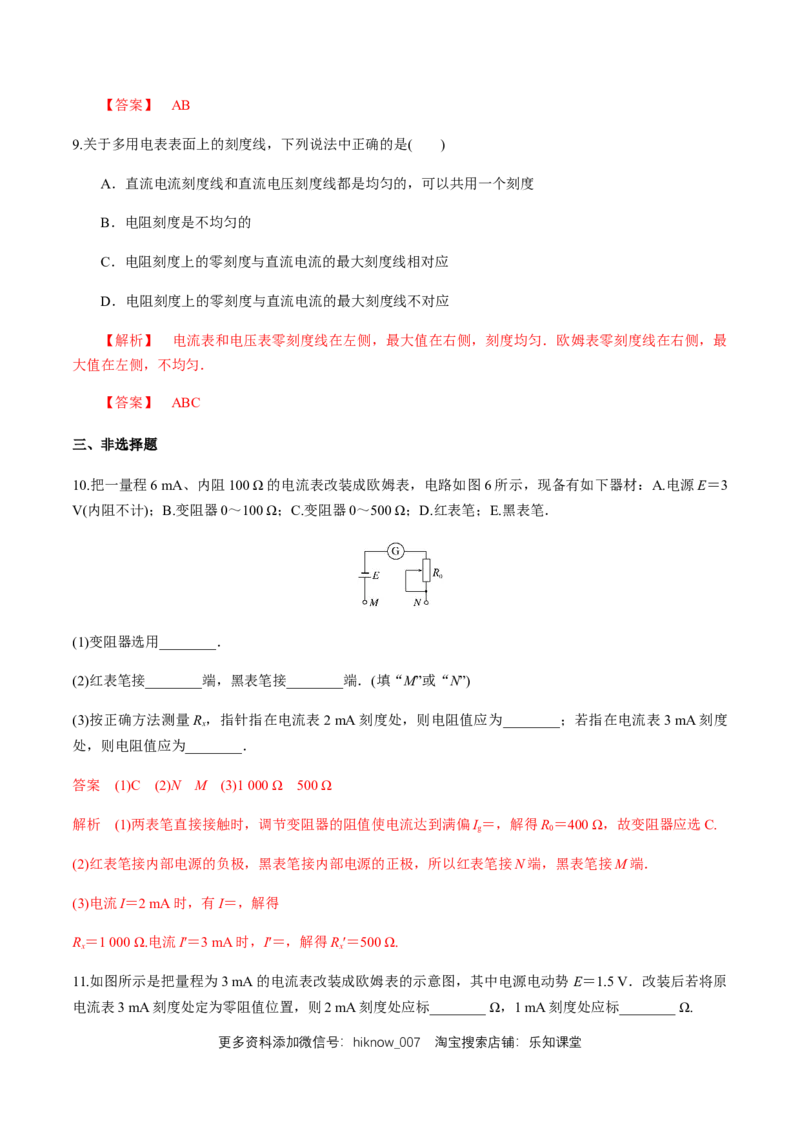 12.2闭合电路欧姆定律（三）欧姆表的原理练习题（解析版）_E015高中全科试卷_物理试题_必修3_2.同步练习_同步练习（第二套）