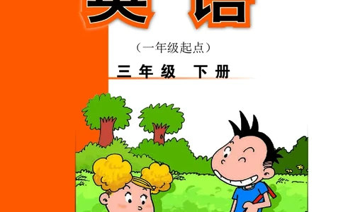 义务教育教科书&middot;英语（一年级起点）三年级下册（外研版）_三年级上下册资料_小学三年级学习资料-25年更新版_3-06、小学三年级英语下册_3-6-3、电子教材、课本
