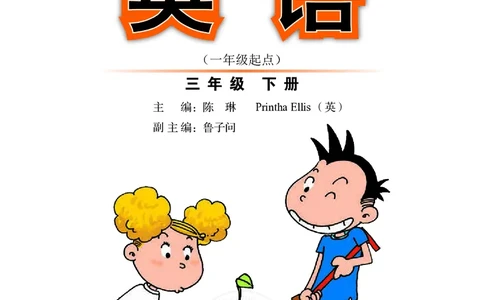 义务教育教科书&middot;英语（一年级起点）三年级下册（外研版）_三年级上下册资料_小学三年级学习资料-25年更新版_3-06、小学三年级英语下册_3-6-3、电子教材、课本