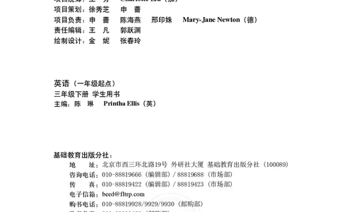 义务教育教科书&middot;英语（一年级起点）三年级下册（外研版）_三年级上下册资料_小学三年级学习资料-25年更新版_3-06、小学三年级英语下册_3-6-3、电子教材、课本