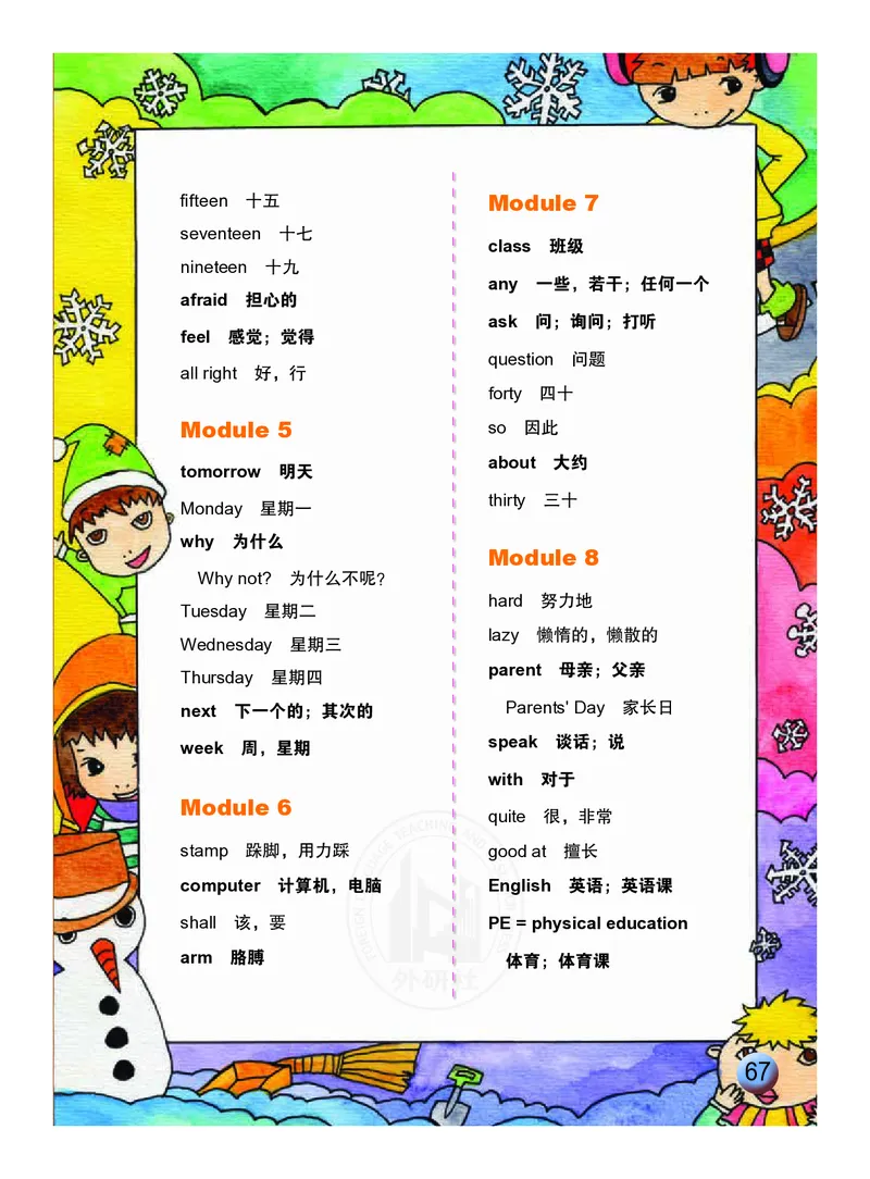 义务教育教科书&middot;英语（一年级起点）三年级下册（外研版）_三年级上下册资料_小学三年级学习资料-25年更新版_3-06、小学三年级英语下册_3-6-3、电子教材、课本