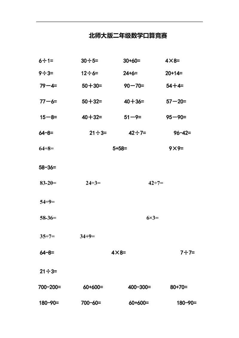 2022：新北师大版小学数学2年级下册口算(9_小学1-6年级全部试卷_数学_二年级_3-7-4、小学二年级数学下册_3-7-4-2、练习题、作业、试题、试卷_北师大版_专项练习