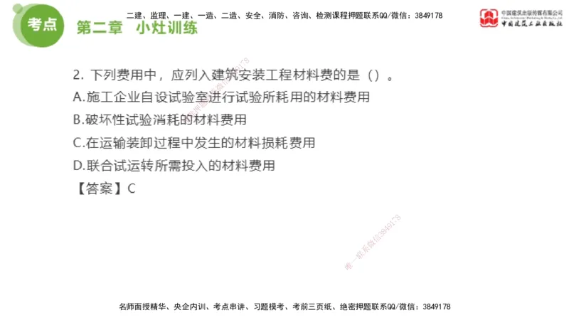 03节2025年监理工程师目标控制考前小灶（05.09）_监理工程师_2025监理工程师_2025年监理工程师SVIP_2025年监理土建控制SVIP_04-冲刺串讲✿考点强化✿小灶集训_讲义