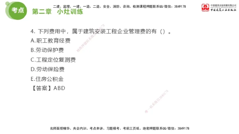 03节2025年监理工程师目标控制考前小灶（05.09）_监理工程师_2025监理工程师_2025年监理工程师SVIP_2025年监理土建控制SVIP_04-冲刺串讲✿考点强化✿小灶集训_讲义