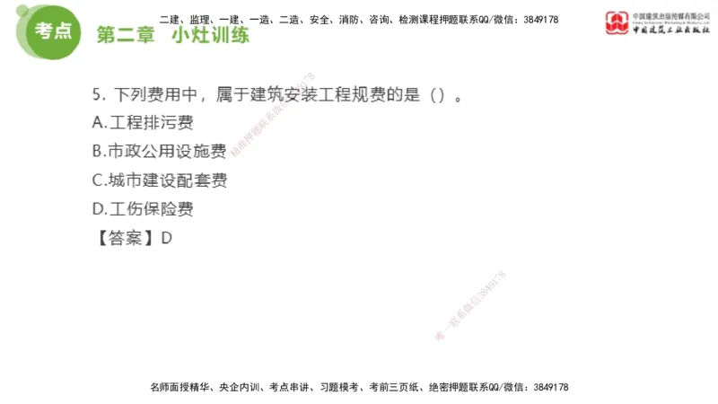 03节2025年监理工程师目标控制考前小灶（05.09）_监理工程师_2025监理工程师_2025年监理工程师SVIP_2025年监理土建控制SVIP_04-冲刺串讲✿考点强化✿小灶集训_讲义