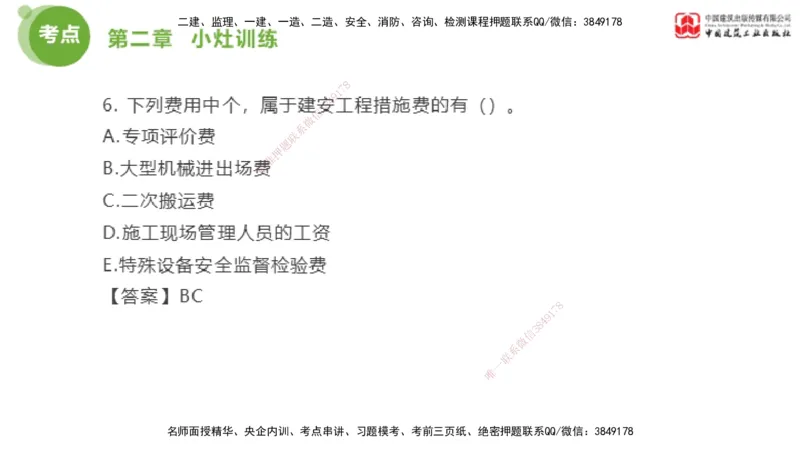 03节2025年监理工程师目标控制考前小灶（05.09）_监理工程师_2025监理工程师_2025年监理工程师SVIP_2025年监理土建控制SVIP_04-冲刺串讲✿考点强化✿小灶集训_讲义