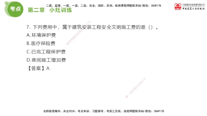 03节2025年监理工程师目标控制考前小灶（05.09）_监理工程师_2025监理工程师_2025年监理工程师SVIP_2025年监理土建控制SVIP_04-冲刺串讲✿考点强化✿小灶集训_讲义