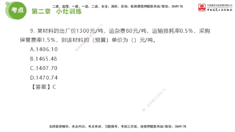 03节2025年监理工程师目标控制考前小灶（05.09）_监理工程师_2025监理工程师_2025年监理工程师SVIP_2025年监理土建控制SVIP_04-冲刺串讲✿考点强化✿小灶集训_讲义