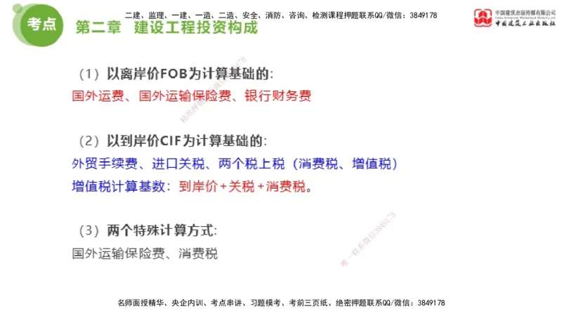 03节2025年监理工程师目标控制考前小灶（05.09）_监理工程师_2025监理工程师_2025年监理工程师SVIP_2025年监理土建控制SVIP_04-冲刺串讲✿考点强化✿小灶集训_讲义