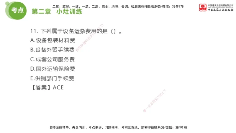 03节2025年监理工程师目标控制考前小灶（05.09）_监理工程师_2025监理工程师_2025年监理工程师SVIP_2025年监理土建控制SVIP_04-冲刺串讲✿考点强化✿小灶集训_讲义