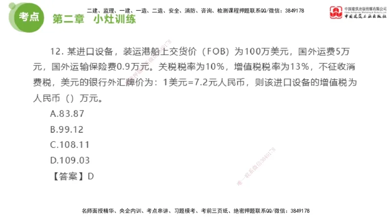 03节2025年监理工程师目标控制考前小灶（05.09）_监理工程师_2025监理工程师_2025年监理工程师SVIP_2025年监理土建控制SVIP_04-冲刺串讲✿考点强化✿小灶集训_讲义