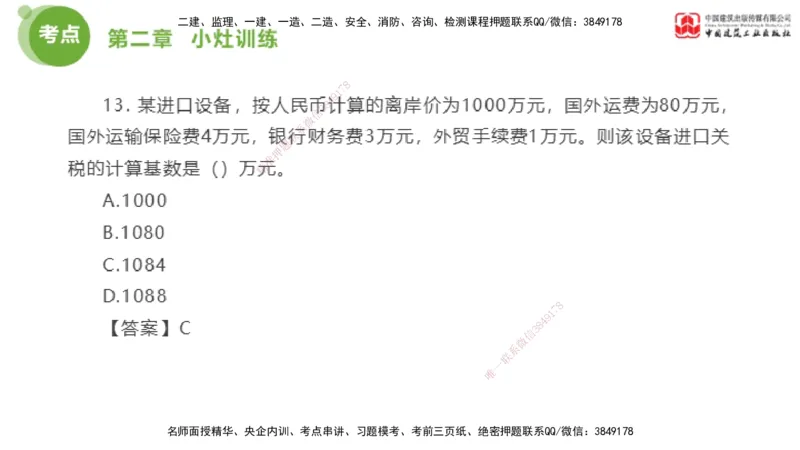 03节2025年监理工程师目标控制考前小灶（05.09）_监理工程师_2025监理工程师_2025年监理工程师SVIP_2025年监理土建控制SVIP_04-冲刺串讲✿考点强化✿小灶集训_讲义