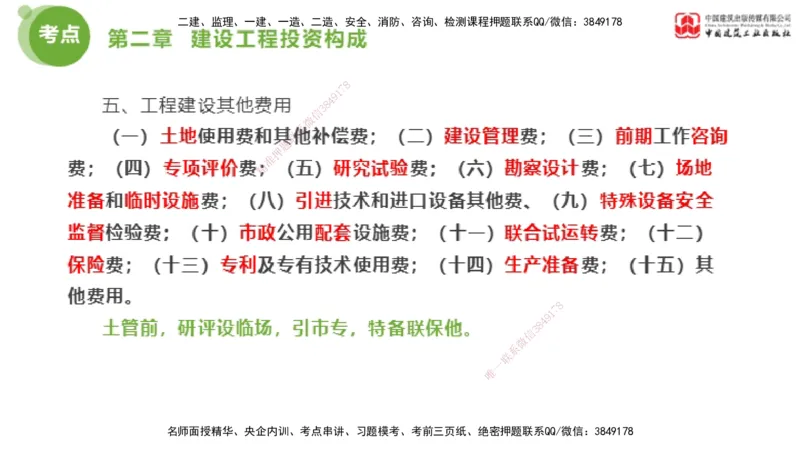03节2025年监理工程师目标控制考前小灶（05.09）_监理工程师_2025监理工程师_2025年监理工程师SVIP_2025年监理土建控制SVIP_04-冲刺串讲✿考点强化✿小灶集训_讲义