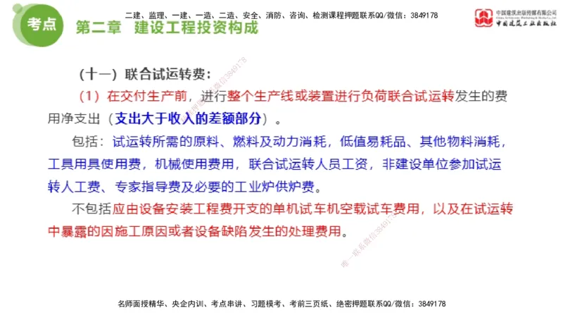03节2025年监理工程师目标控制考前小灶（05.09）_监理工程师_2025监理工程师_2025年监理工程师SVIP_2025年监理土建控制SVIP_04-冲刺串讲✿考点强化✿小灶集训_讲义
