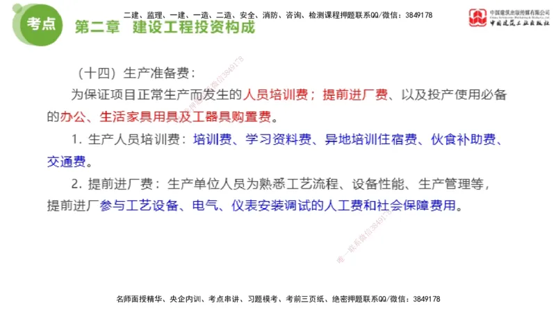 03节2025年监理工程师目标控制考前小灶（05.09）_监理工程师_2025监理工程师_2025年监理工程师SVIP_2025年监理土建控制SVIP_04-冲刺串讲✿考点强化✿小灶集训_讲义