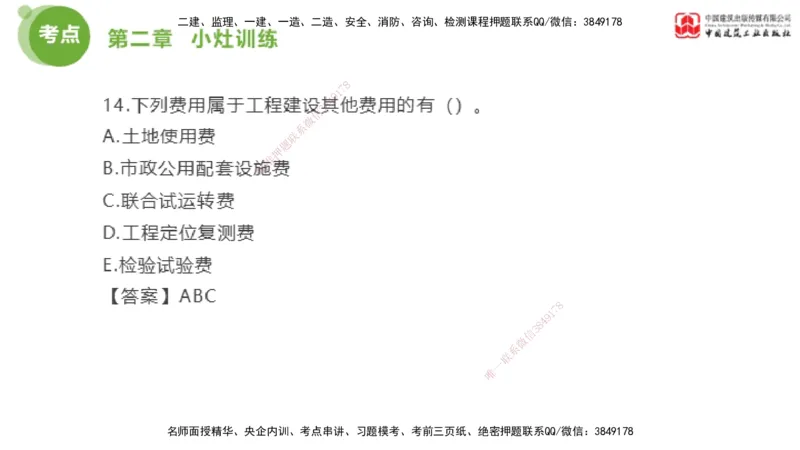 03节2025年监理工程师目标控制考前小灶（05.09）_监理工程师_2025监理工程师_2025年监理工程师SVIP_2025年监理土建控制SVIP_04-冲刺串讲✿考点强化✿小灶集训_讲义