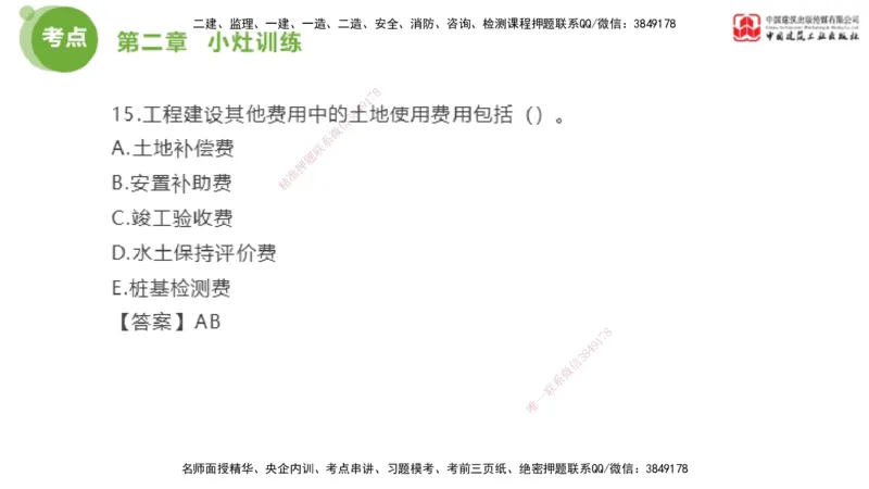03节2025年监理工程师目标控制考前小灶（05.09）_监理工程师_2025监理工程师_2025年监理工程师SVIP_2025年监理土建控制SVIP_04-冲刺串讲✿考点强化✿小灶集训_讲义