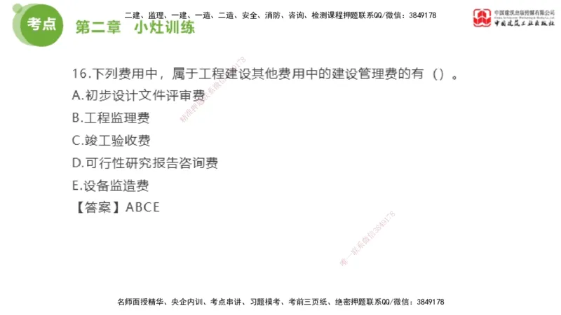03节2025年监理工程师目标控制考前小灶（05.09）_监理工程师_2025监理工程师_2025年监理工程师SVIP_2025年监理土建控制SVIP_04-冲刺串讲✿考点强化✿小灶集训_讲义