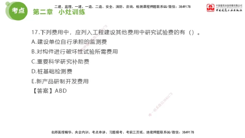 03节2025年监理工程师目标控制考前小灶（05.09）_监理工程师_2025监理工程师_2025年监理工程师SVIP_2025年监理土建控制SVIP_04-冲刺串讲✿考点强化✿小灶集训_讲义