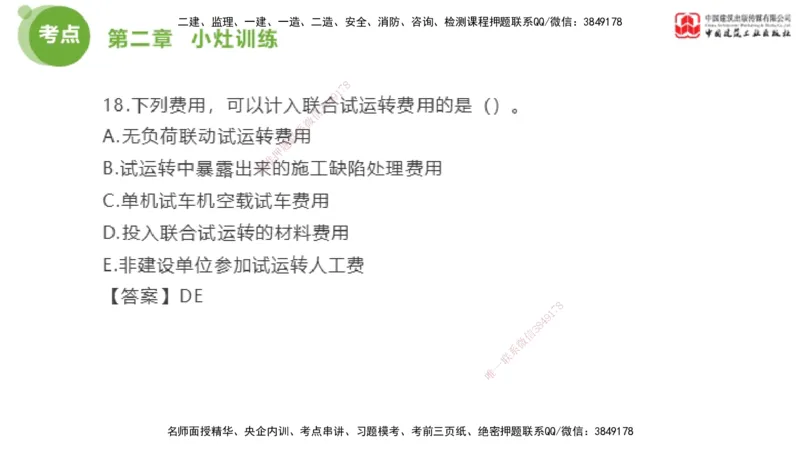 03节2025年监理工程师目标控制考前小灶（05.09）_监理工程师_2025监理工程师_2025年监理工程师SVIP_2025年监理土建控制SVIP_04-冲刺串讲✿考点强化✿小灶集训_讲义
