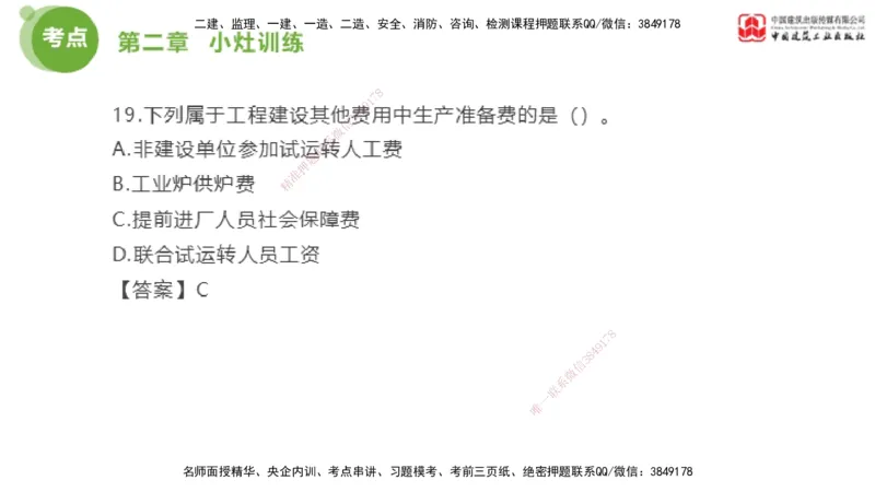 03节2025年监理工程师目标控制考前小灶（05.09）_监理工程师_2025监理工程师_2025年监理工程师SVIP_2025年监理土建控制SVIP_04-冲刺串讲✿考点强化✿小灶集训_讲义