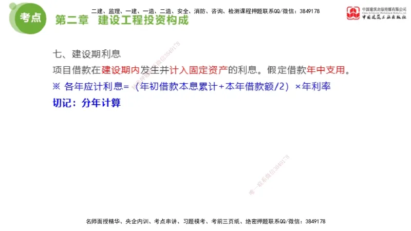 03节2025年监理工程师目标控制考前小灶（05.09）_监理工程师_2025监理工程师_2025年监理工程师SVIP_2025年监理土建控制SVIP_04-冲刺串讲✿考点强化✿小灶集训_讲义
