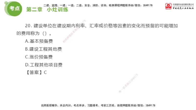 03节2025年监理工程师目标控制考前小灶（05.09）_监理工程师_2025监理工程师_2025年监理工程师SVIP_2025年监理土建控制SVIP_04-冲刺串讲✿考点强化✿小灶集训_讲义