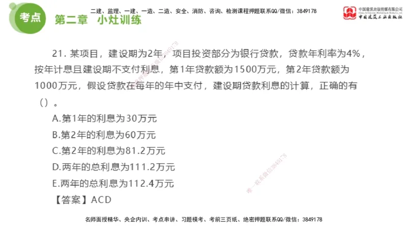 03节2025年监理工程师目标控制考前小灶（05.09）_监理工程师_2025监理工程师_2025年监理工程师SVIP_2025年监理土建控制SVIP_04-冲刺串讲✿考点强化✿小灶集训_讲义