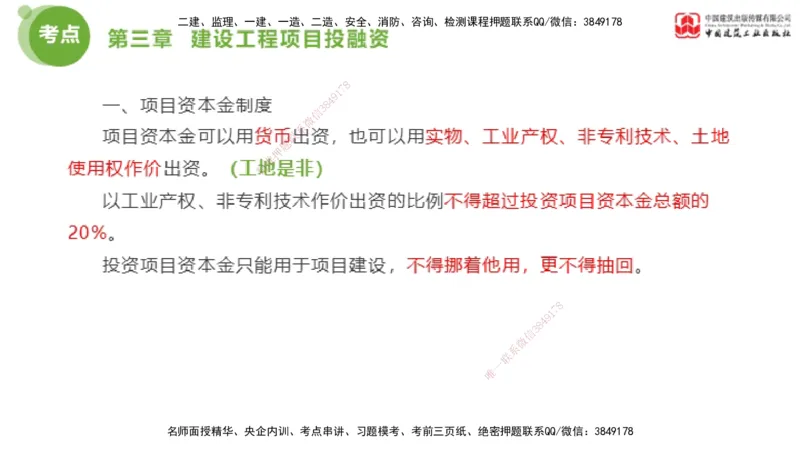 03节2025年监理工程师目标控制考前小灶（05.09）_监理工程师_2025监理工程师_2025年监理工程师SVIP_2025年监理土建控制SVIP_04-冲刺串讲✿考点强化✿小灶集训_讲义