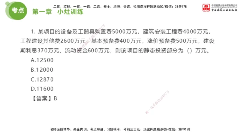 03节2025年监理工程师目标控制考前小灶（05.09）_监理工程师_2025监理工程师_2025年监理工程师SVIP_2025年监理土建控制SVIP_04-冲刺串讲✿考点强化✿小灶集训_讲义