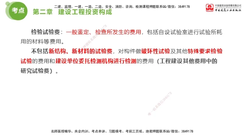03节2025年监理工程师目标控制考前小灶（05.09）_监理工程师_2025监理工程师_2025年监理工程师SVIP_2025年监理土建控制SVIP_04-冲刺串讲✿考点强化✿小灶集训_讲义