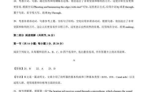 黄金卷05-赢在高考&middot;黄金8卷备战2024年高考英语模拟卷（北京专用）（参考答案）_2024高考押题卷_92024赢在高考全系列_（通用版）2024《赢在高考&middot;黄金预测卷》（九科全）各八套