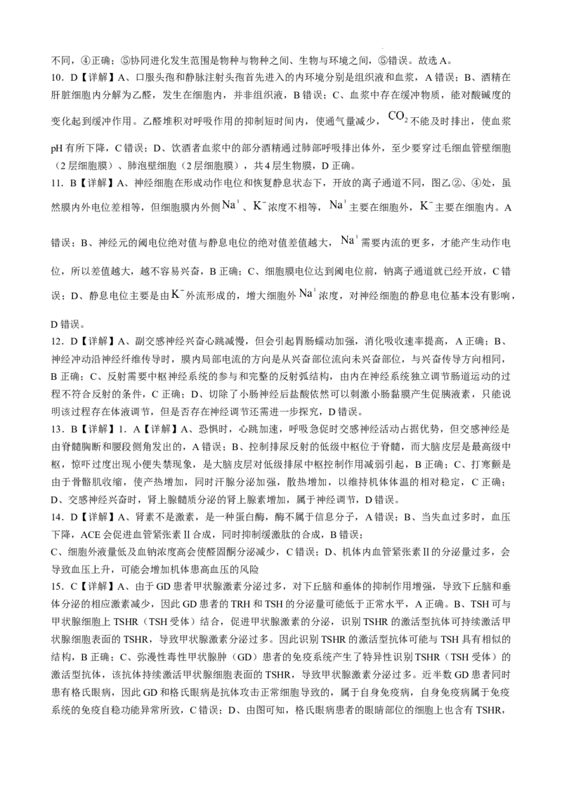 安徽省六安第一中学2024-2025学年高三上学期11月月考生物+答案_12月_241202安徽省六安一中2024-2025学年高三第四次月考（11月）（全科）