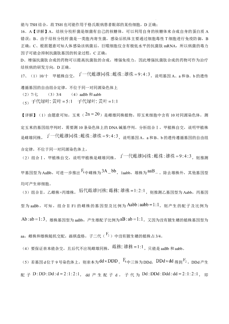 安徽省六安第一中学2024-2025学年高三上学期11月月考生物+答案_12月_241202安徽省六安一中2024-2025学年高三第四次月考（11月）（全科）